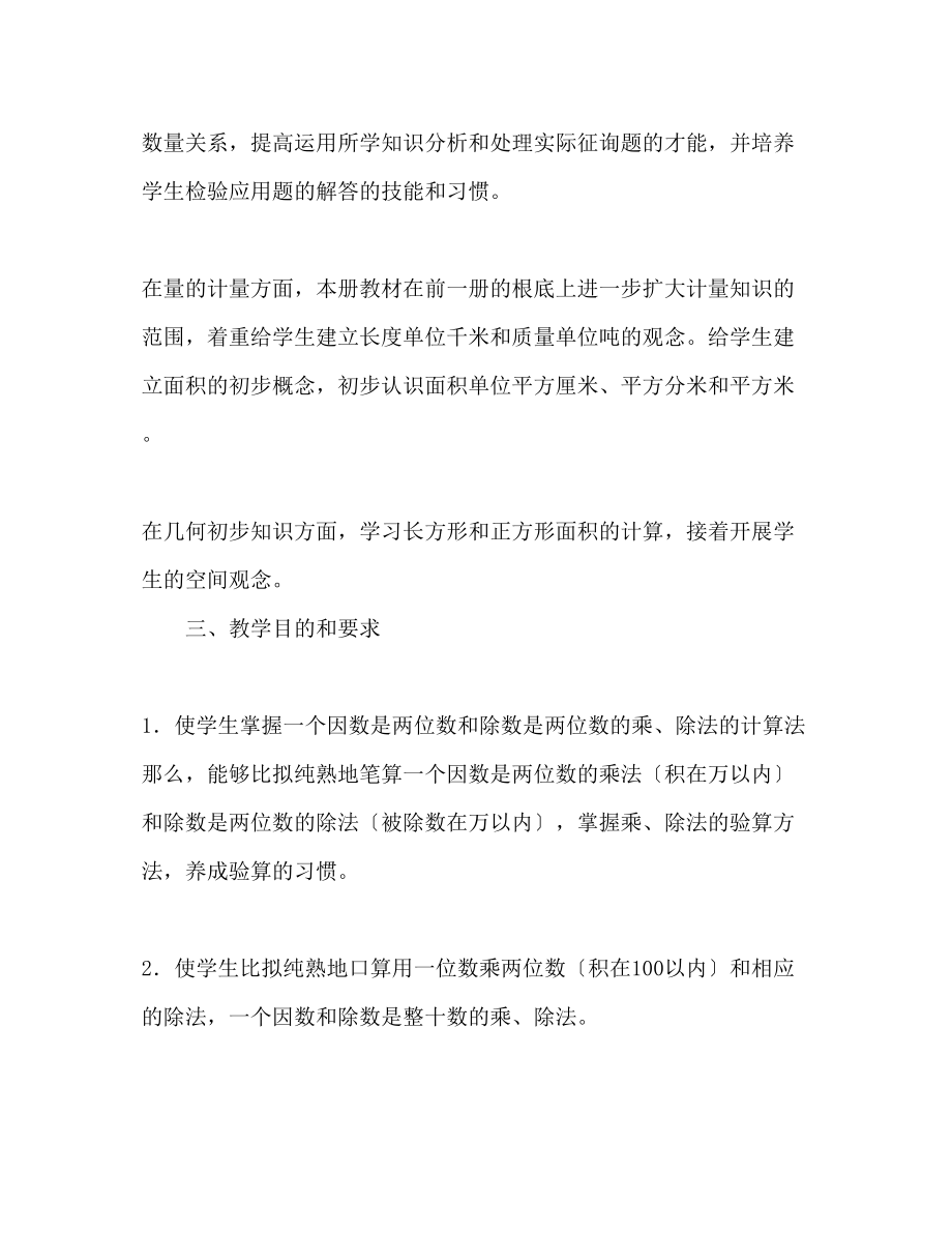 2023年北师大版第五册数学教学计划.docx_第2页