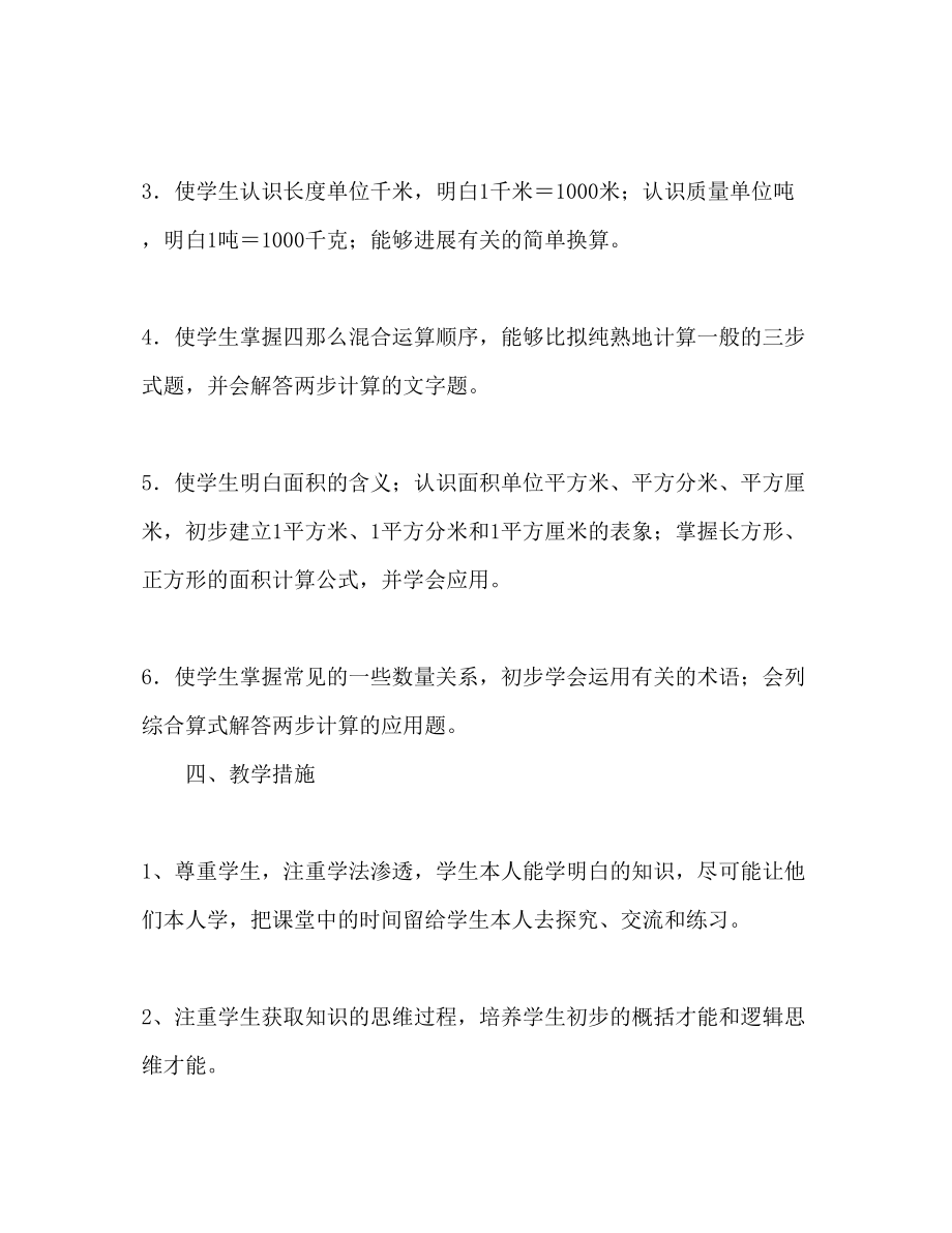 2023年北师大版第五册数学教学计划.docx_第3页