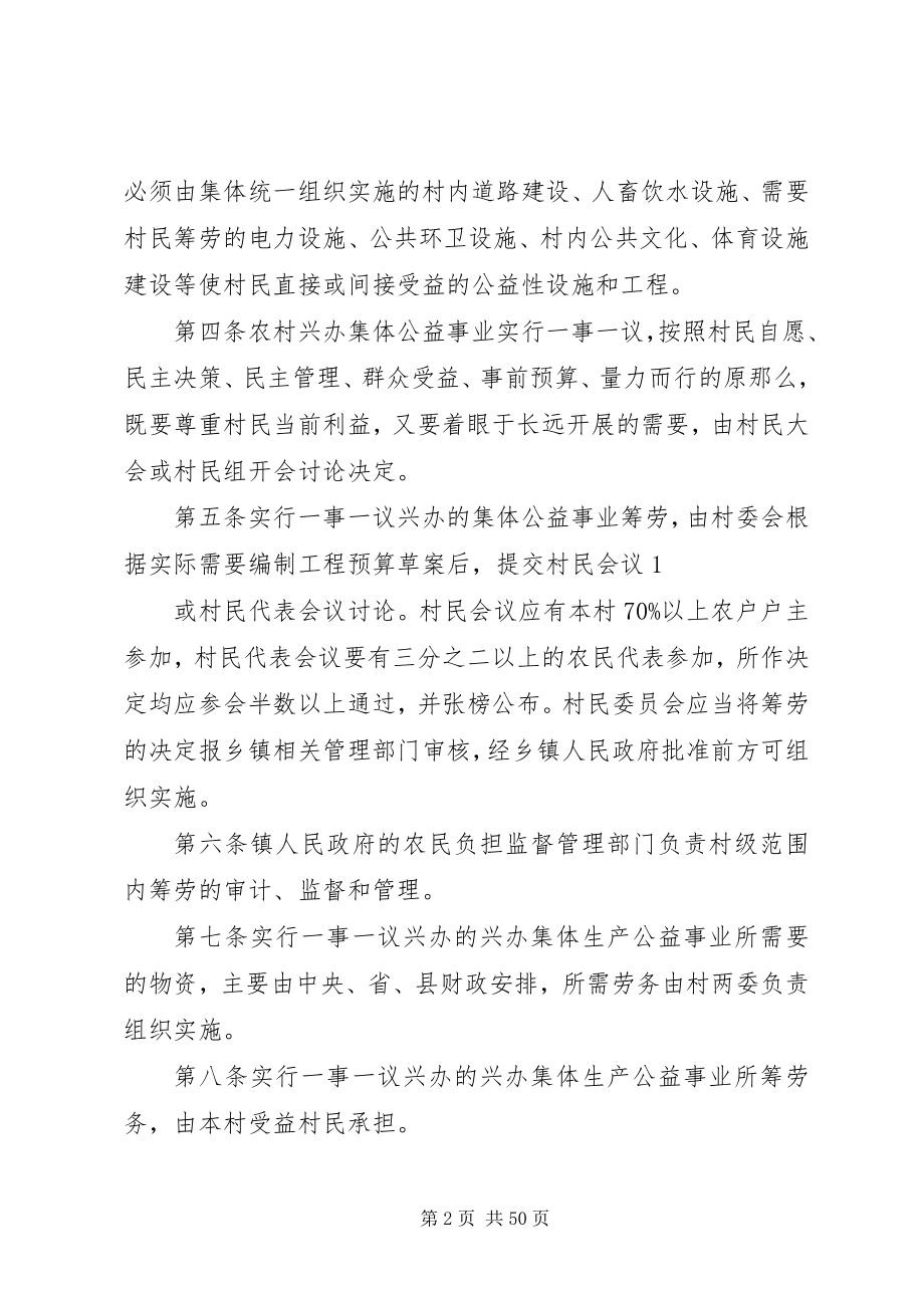 2023年一事一议财政奖补试点工作各项制度.docx_第2页