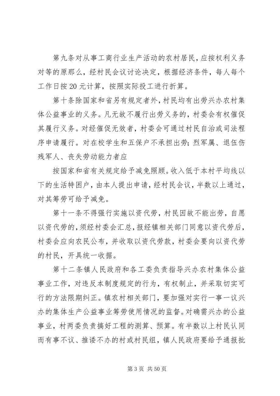 2023年一事一议财政奖补试点工作各项制度.docx_第3页