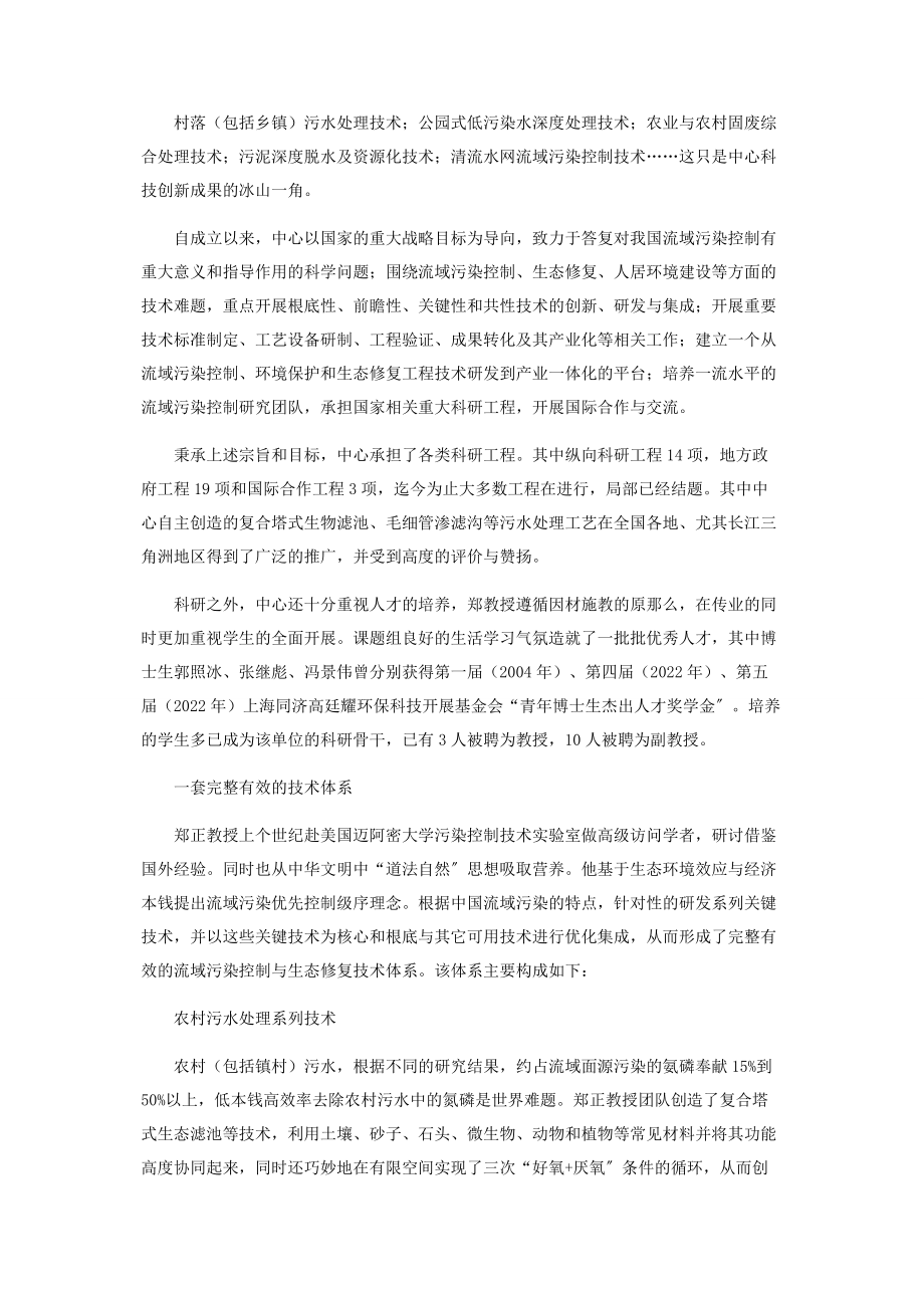 2023年问渠哪得清如许为有源头活水来.docx_第2页