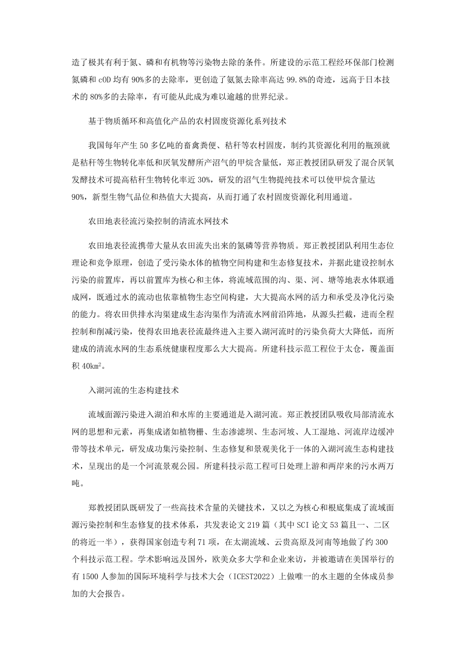 2023年问渠哪得清如许为有源头活水来.docx_第3页