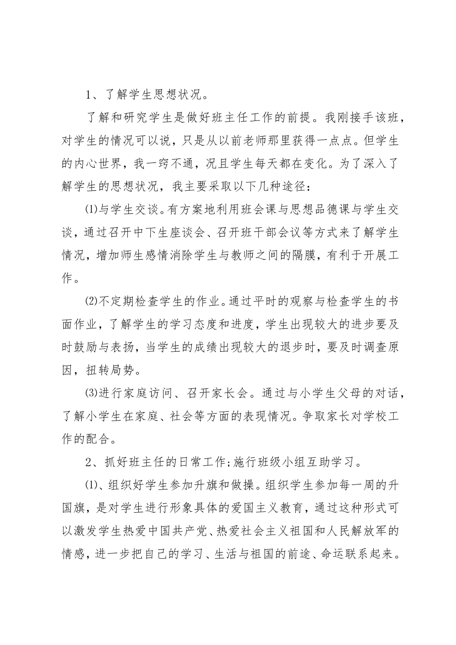 2023年第一学期四年级班主任计划新编.docx_第2页