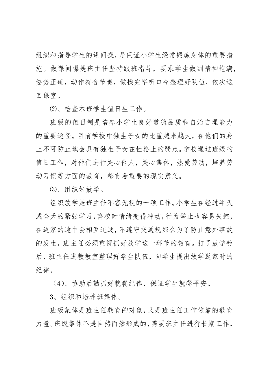 2023年第一学期四年级班主任计划新编.docx_第3页