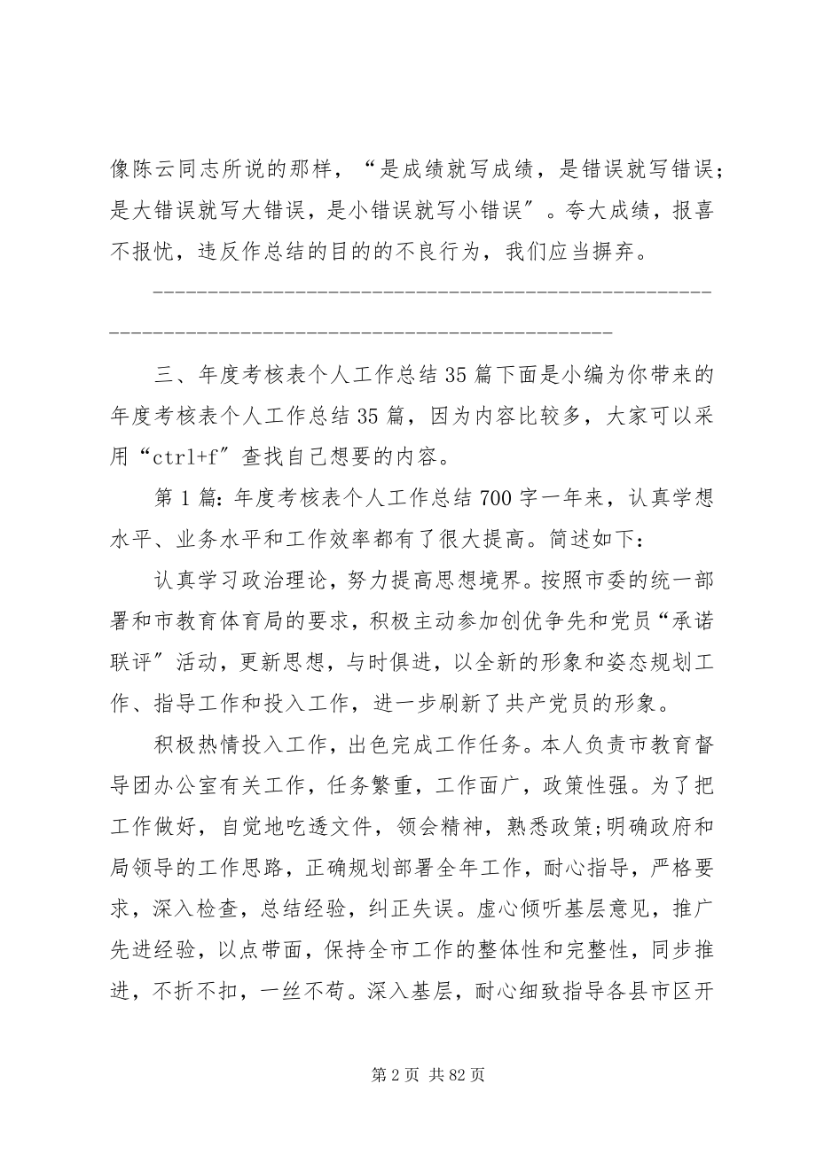 2023年考核表个人工作总结.docx_第2页