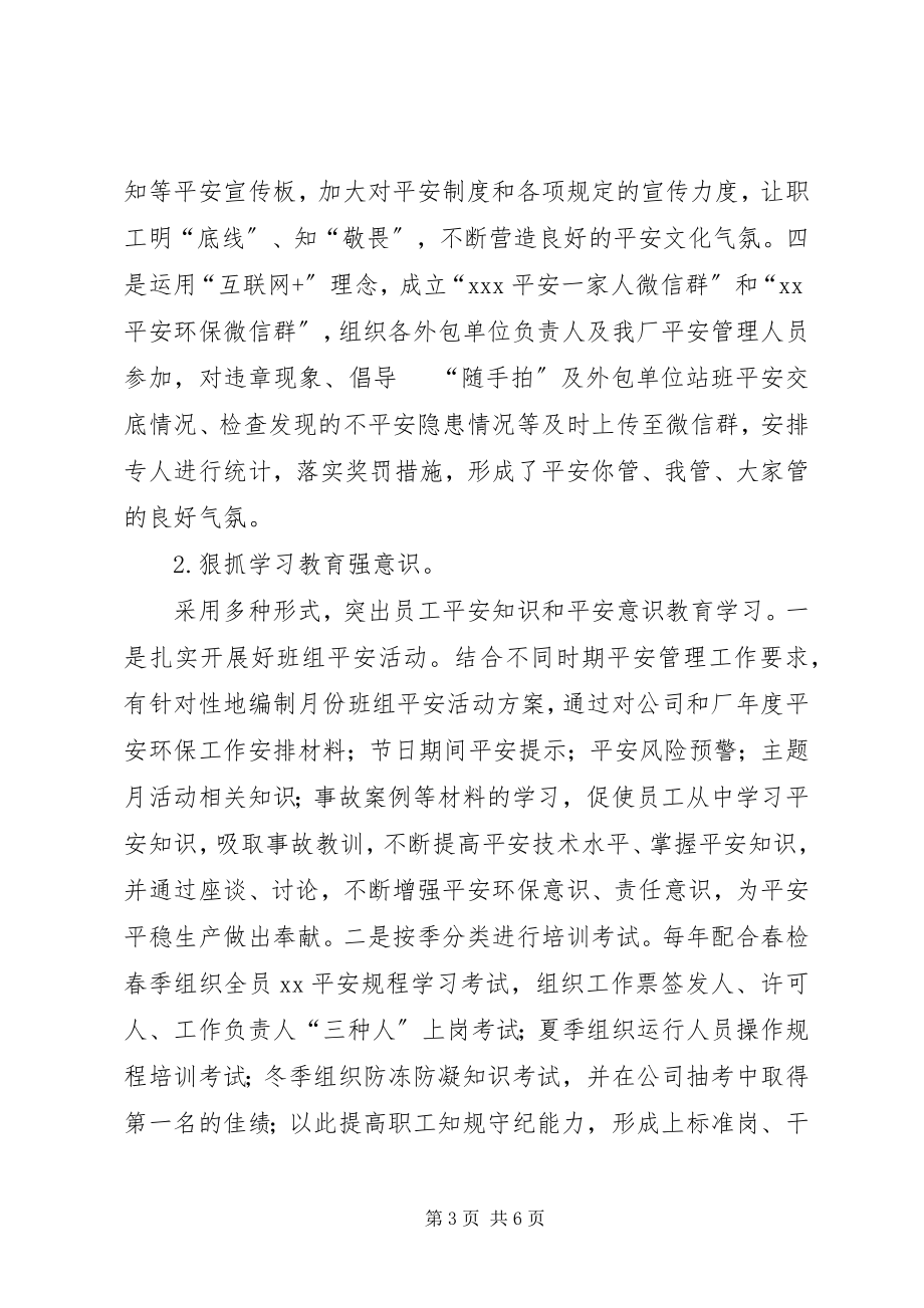 2023年安全文化建设典型案例新编.docx_第3页