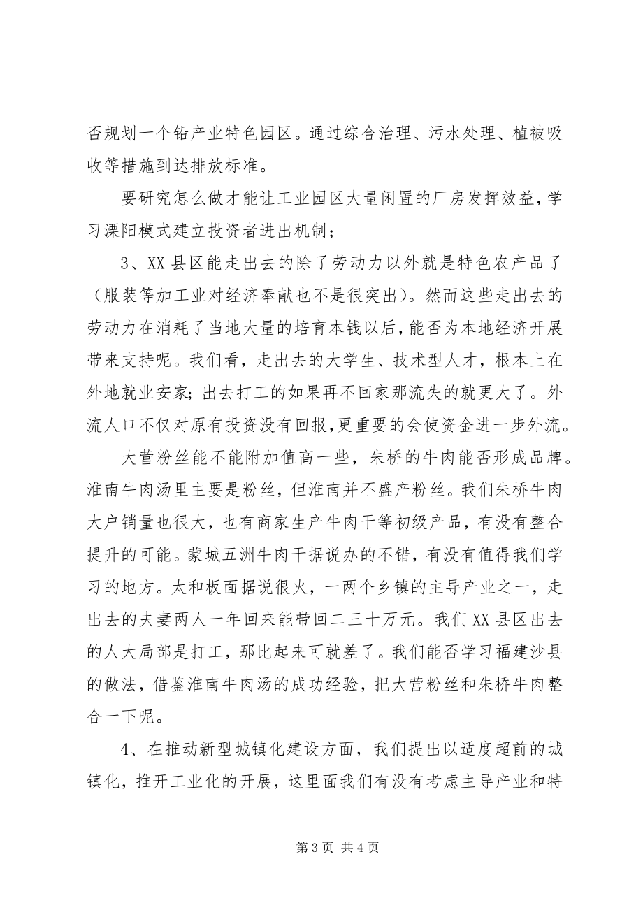 2023年房地产市场健康发展座谈会讲话稿.docx_第3页