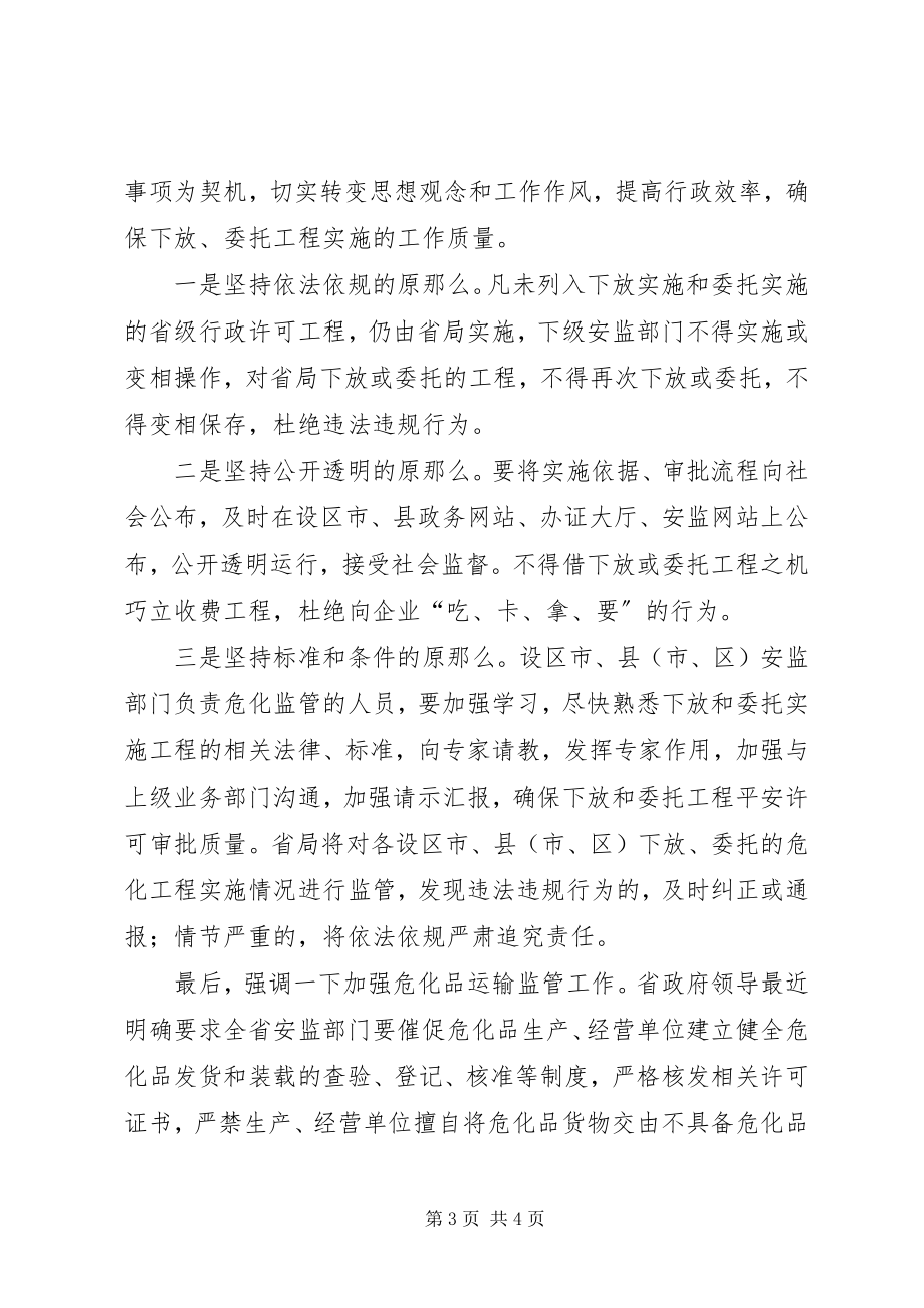 2023年副局长在危险化学品安全生产培训会致辞.docx_第3页