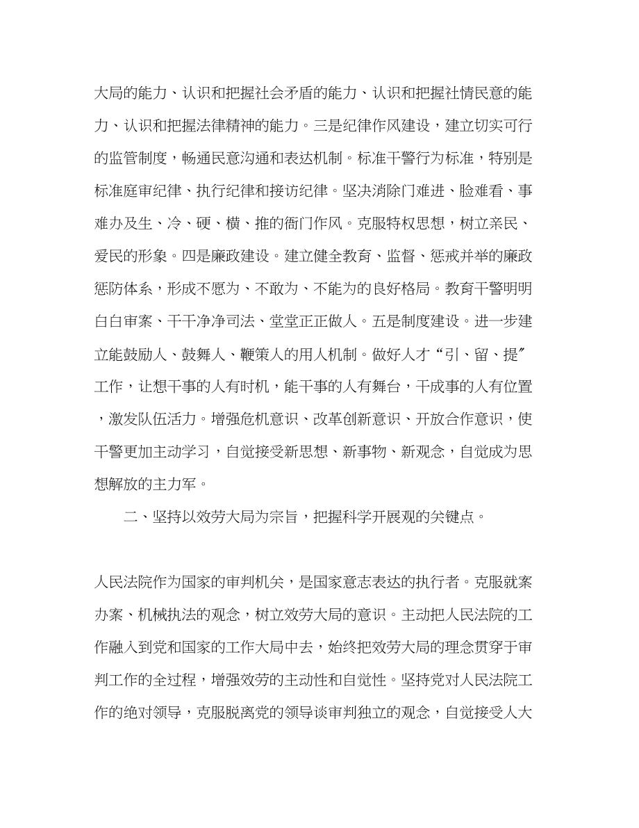 2023年人民法院学习科学发展观心得.docx_第2页