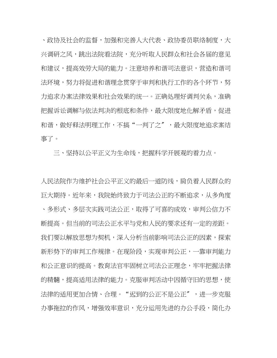 2023年人民法院学习科学发展观心得.docx_第3页