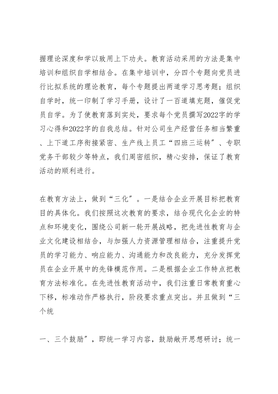 2023年开展保鲜教育全面提高党员队伍素质.doc_第2页