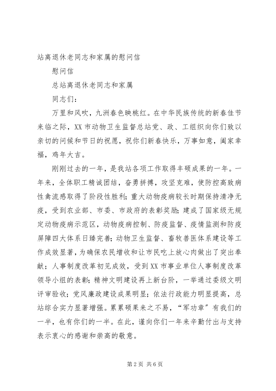 2023年老同志慰问信4篇.docx_第2页