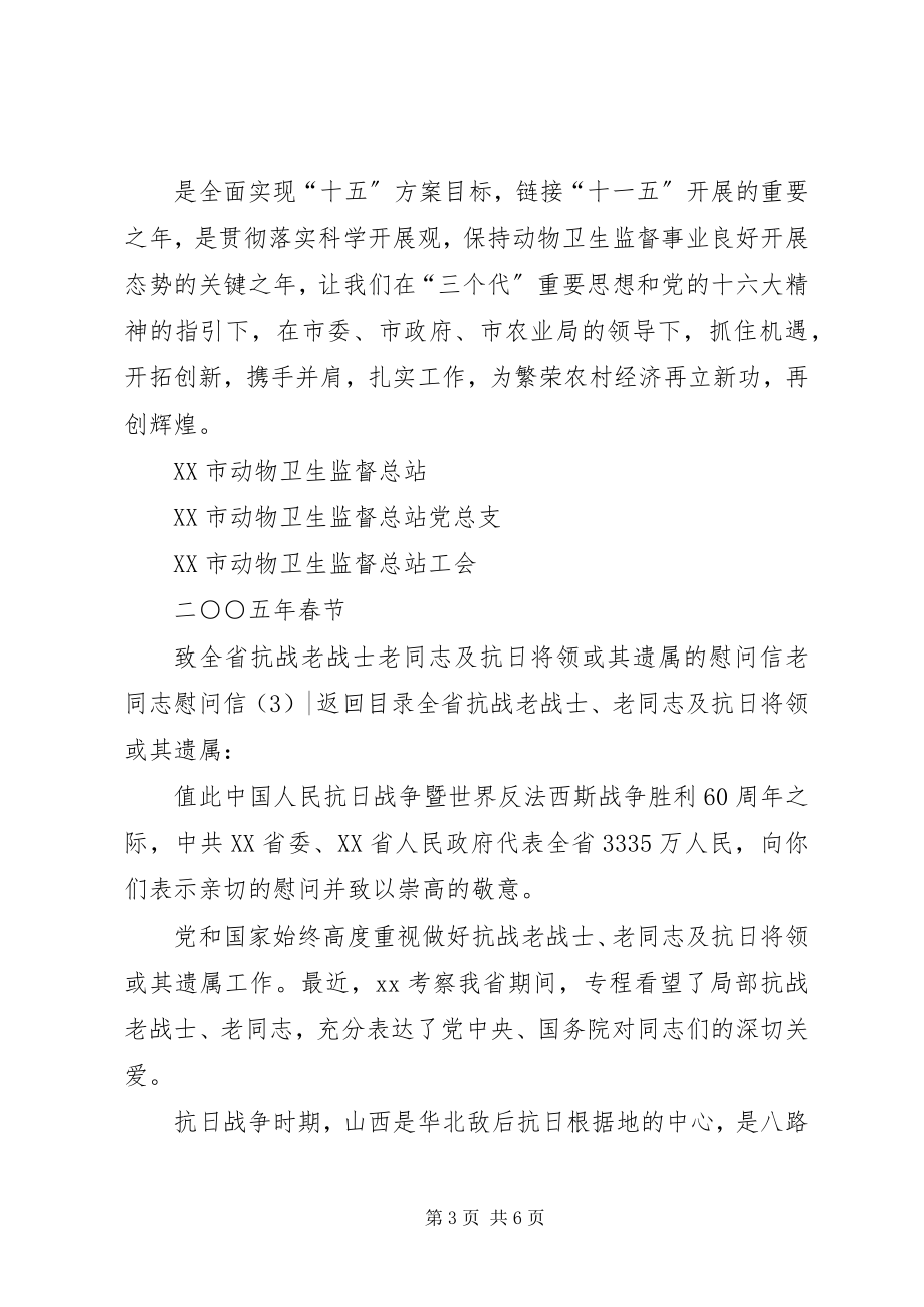 2023年老同志慰问信4篇.docx_第3页