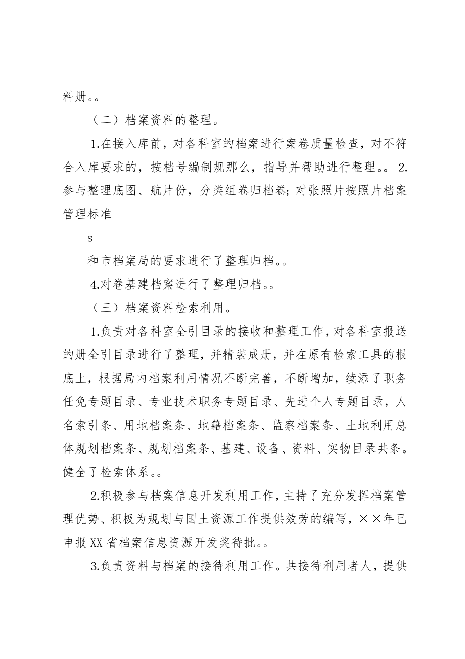 2023年档案管理员个人业务自传总结总结新编.docx_第2页