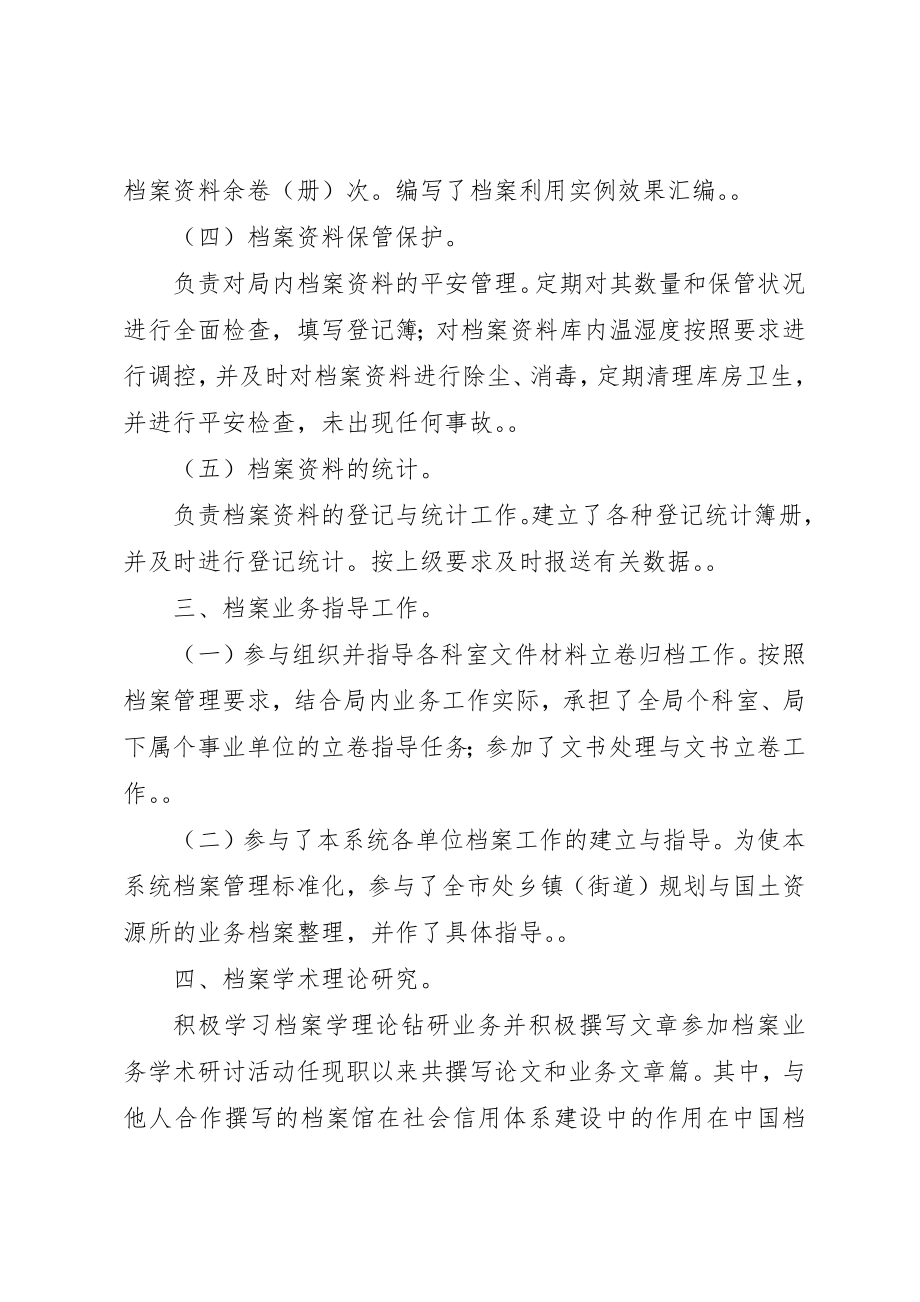 2023年档案管理员个人业务自传总结总结新编.docx_第3页