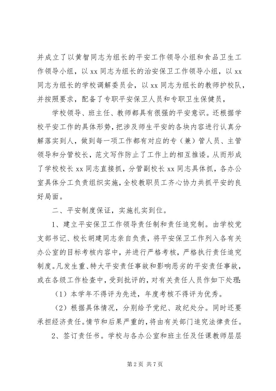 2023年每周安全工作总结.docx_第2页