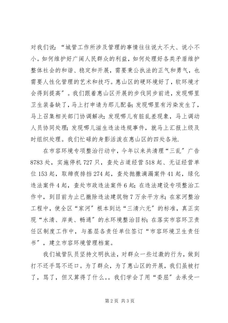 2023年市容市貌整治演讲稿.docx_第2页