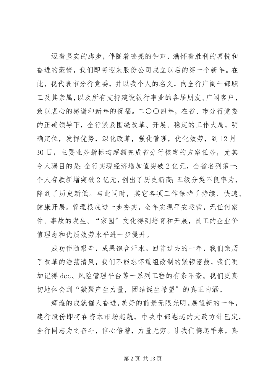 2023年新年慰问信集合十篇.docx_第2页