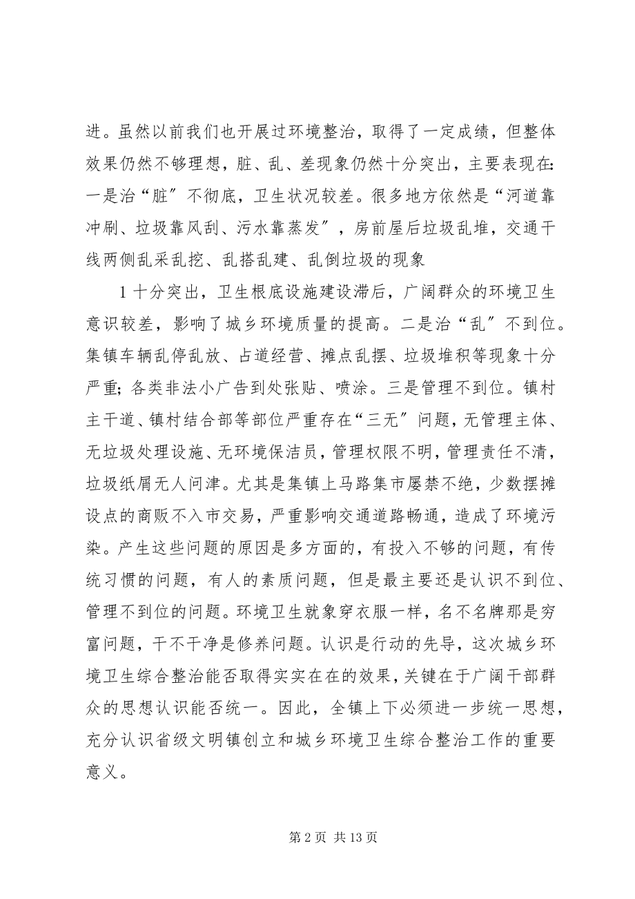 2023年精神文明建设暨城乡环境卫生综合整治动员致辞.docx_第2页