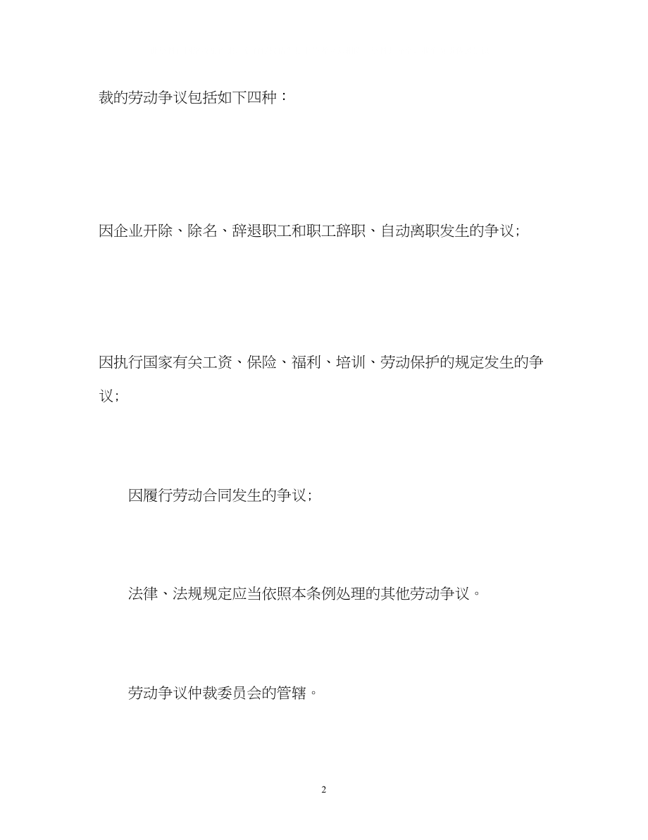 2023年劳动仲裁要注意哪些事项.docx_第2页