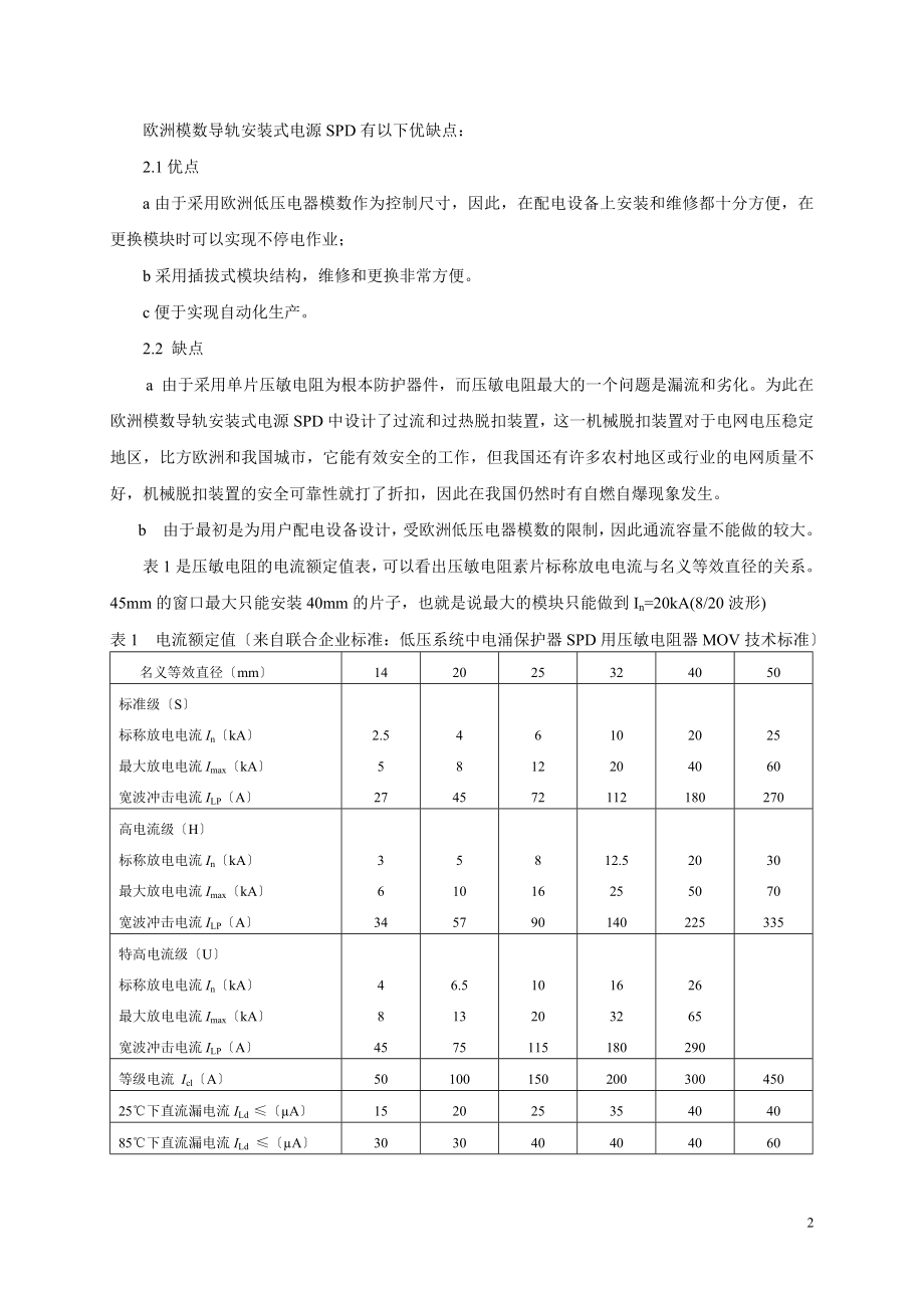 2023年漫谈电源SPD的制式邱传睿.doc_第2页