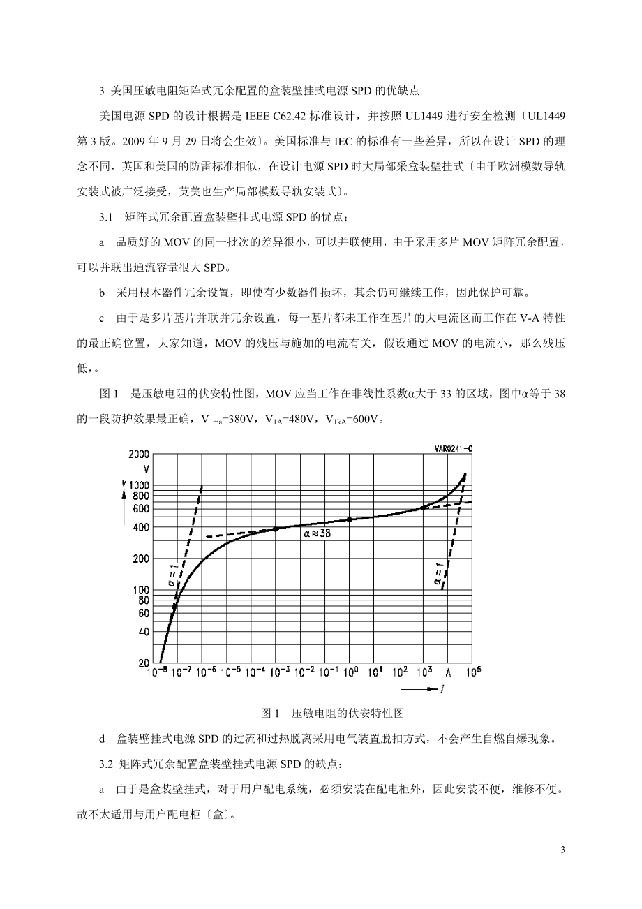 2023年漫谈电源SPD的制式邱传睿.doc_第3页