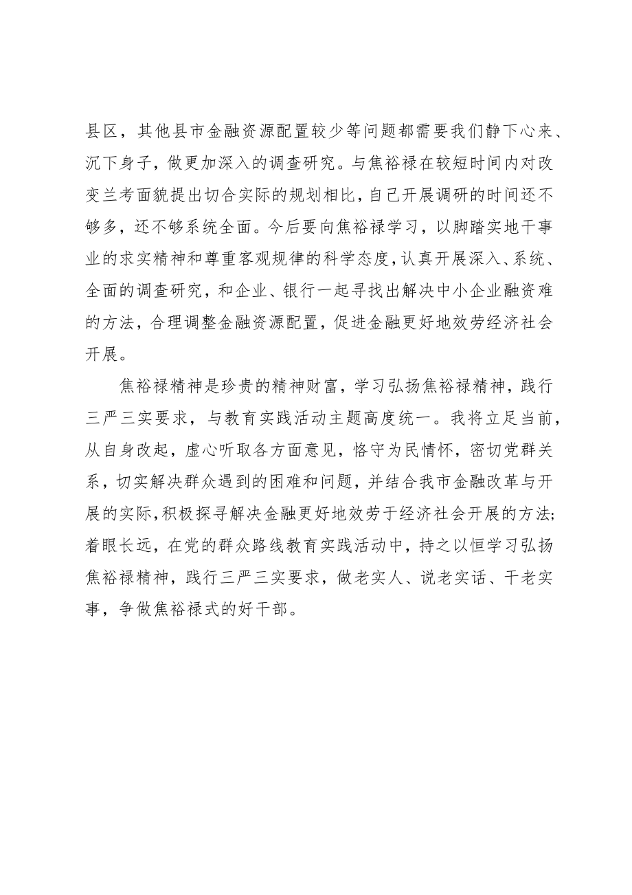 2023年党员干部对照焦裕禄精神查找的不足.docx_第2页