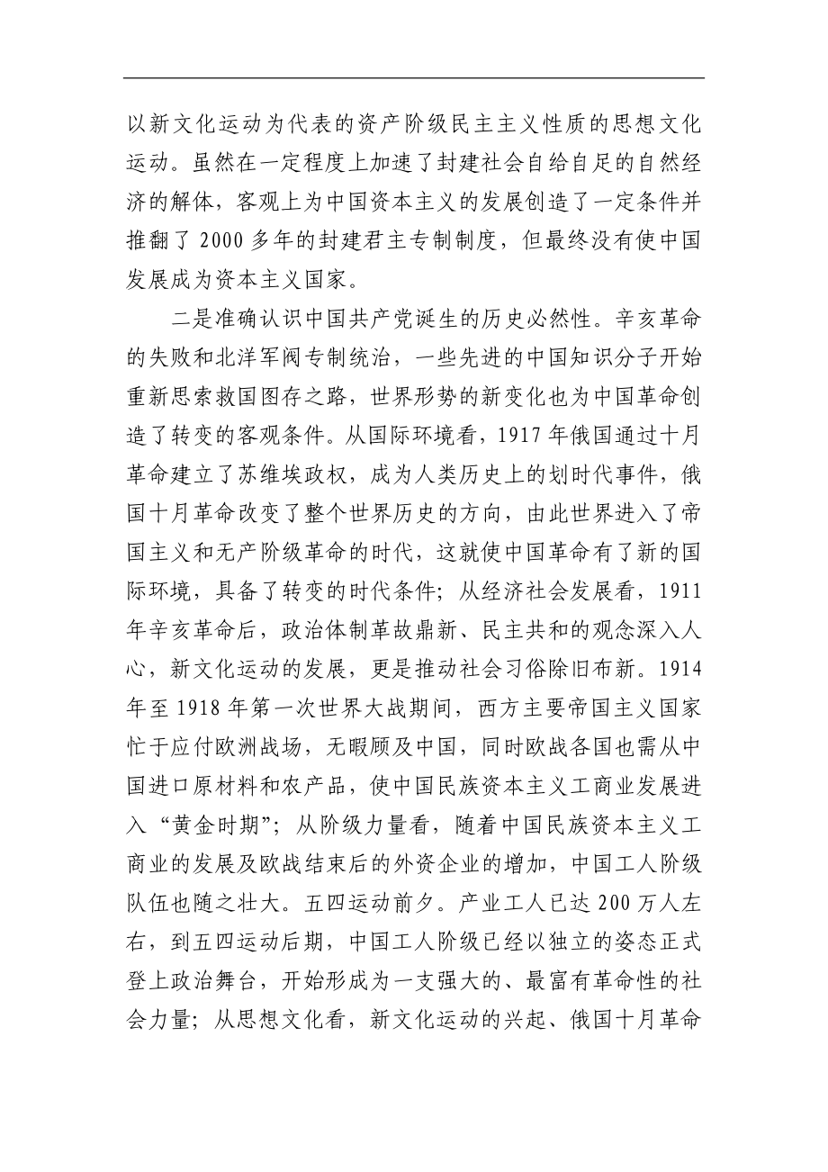 新民主主义革命历史学习心得、研讨发言.docx_第2页