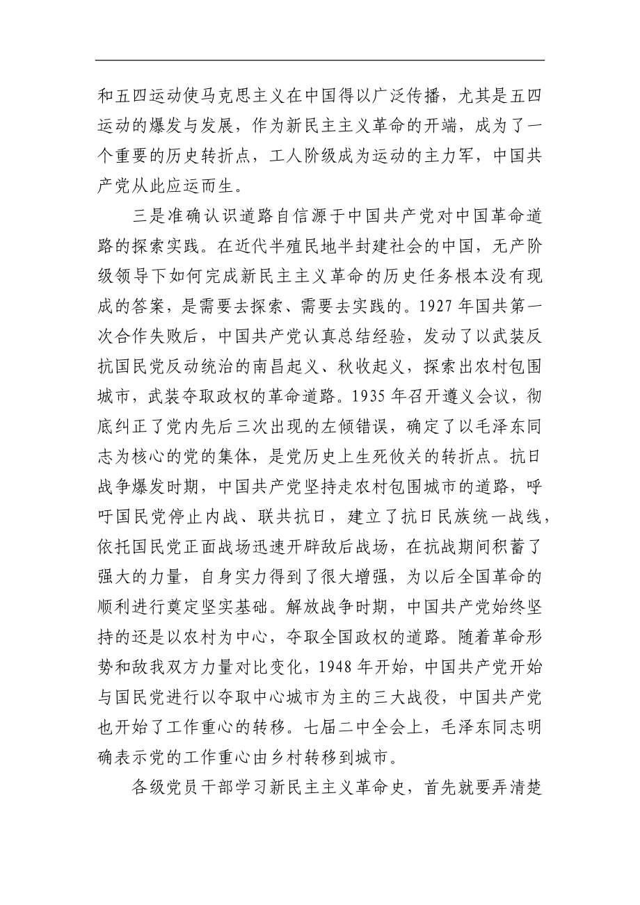 新民主主义革命历史学习心得、研讨发言.docx_第3页