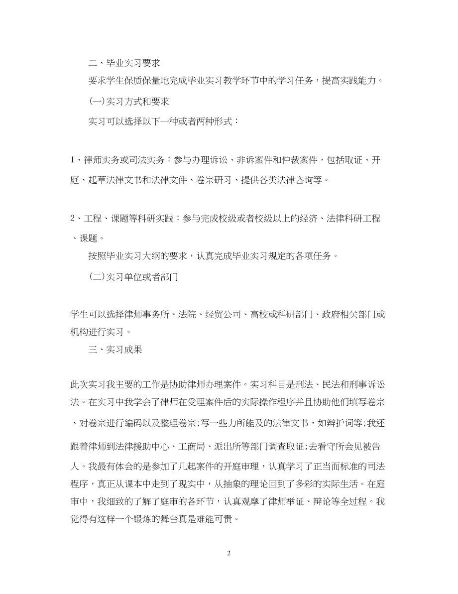 2023年律师事务实习自我鉴定.docx_第2页