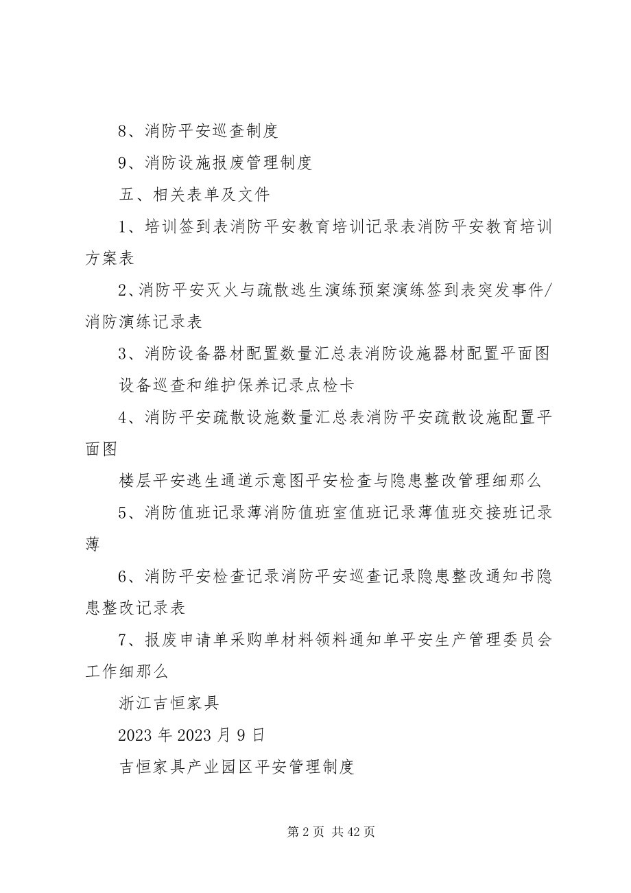 2023年吉恒产业园消防安全管理制度.docx_第2页