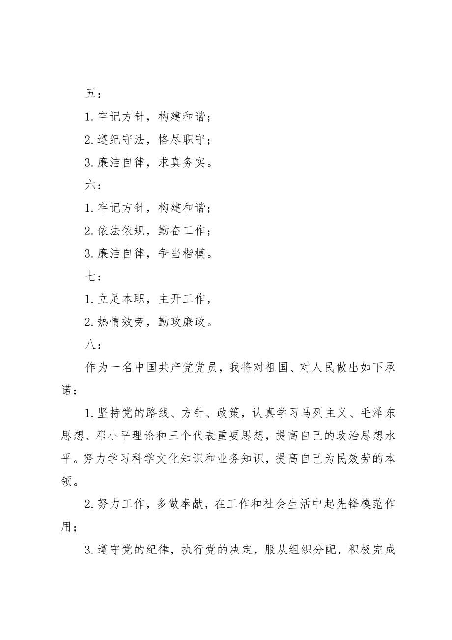 2023年党员公开承诺书参考.docx_第2页