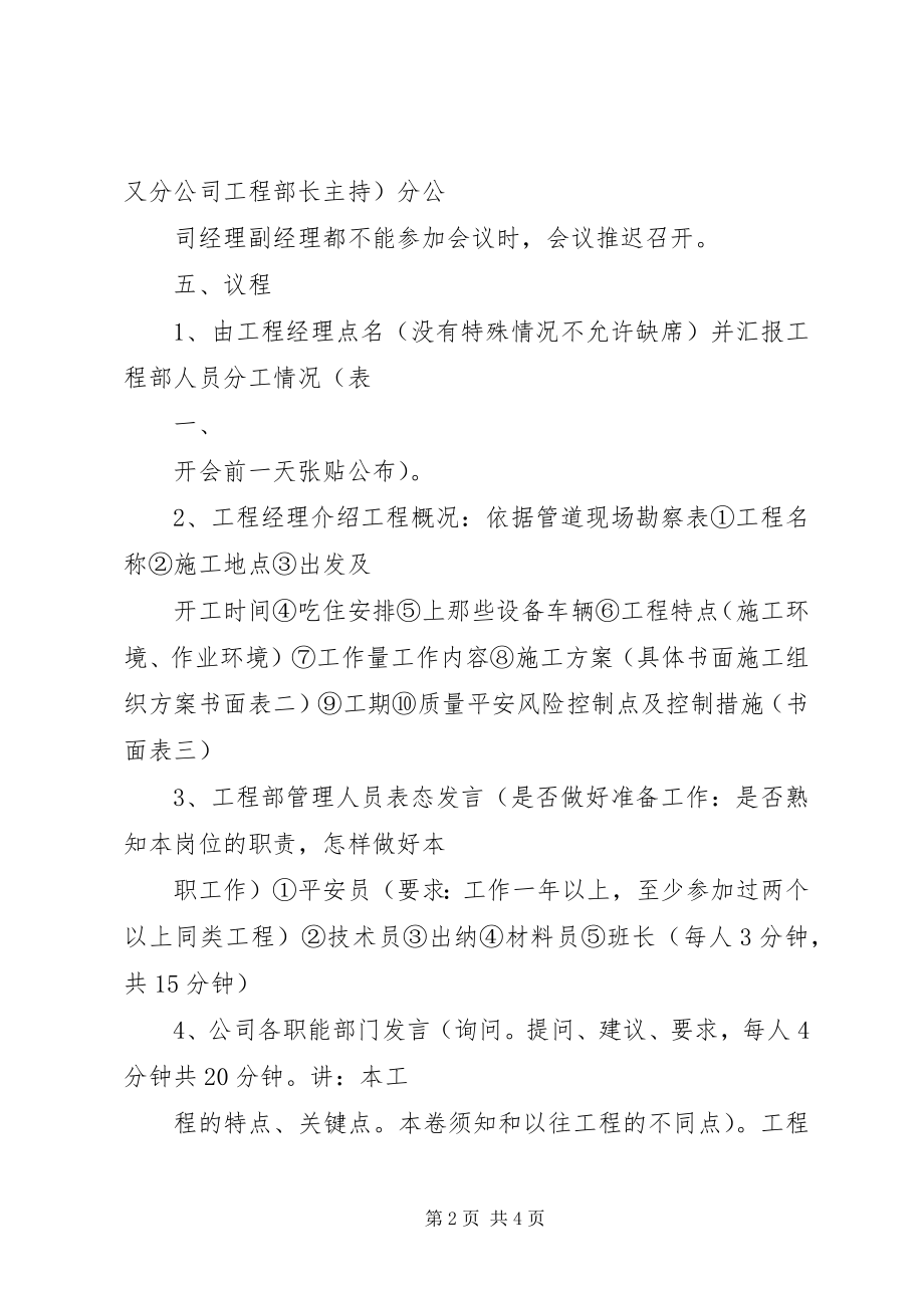 2023年项目管理会议议程.docx_第2页