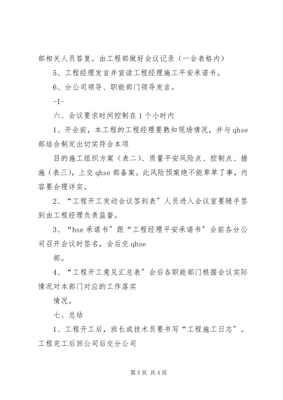 2023年项目管理会议议程.docx_第3页