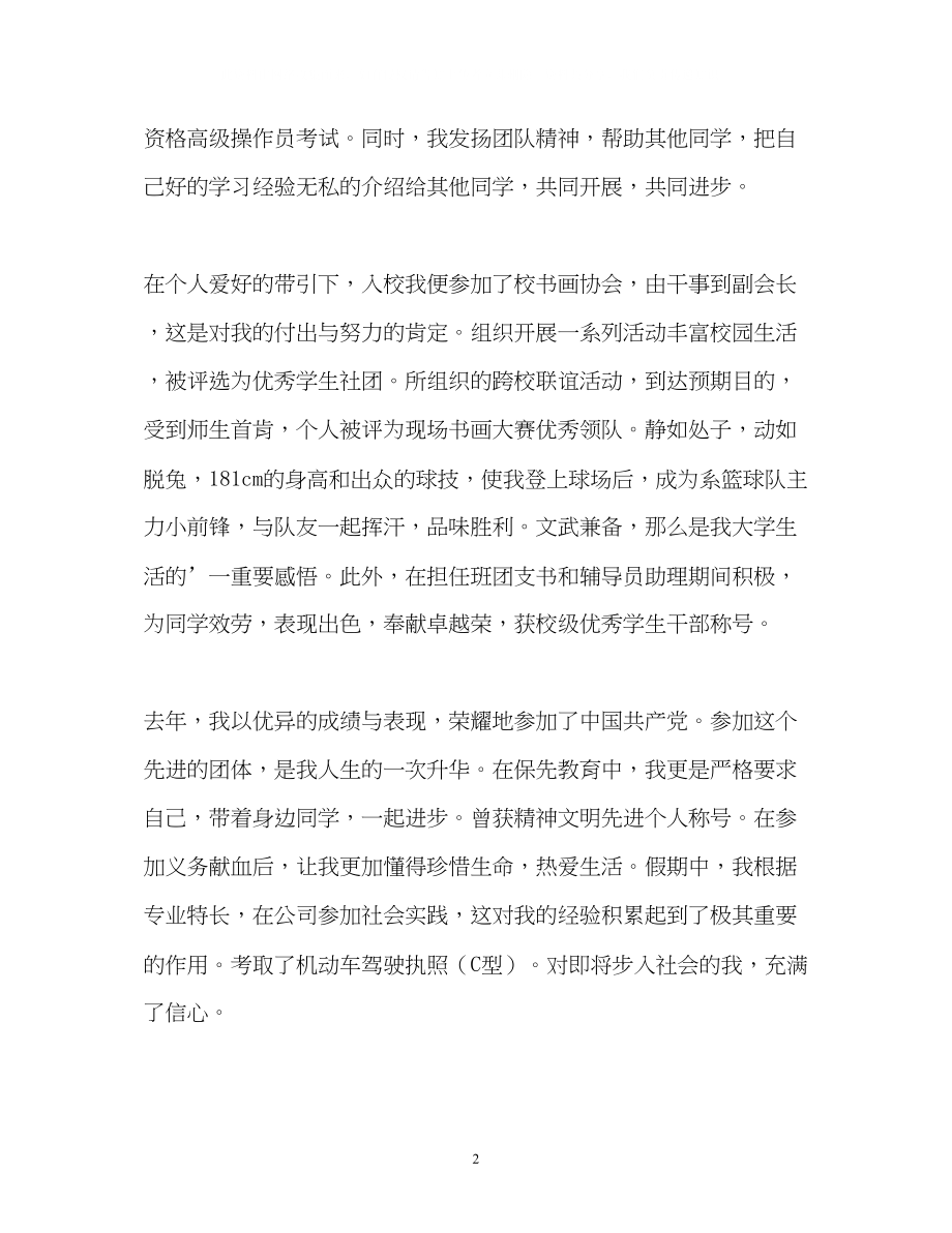 2023年应届生自我介绍22.docx_第2页