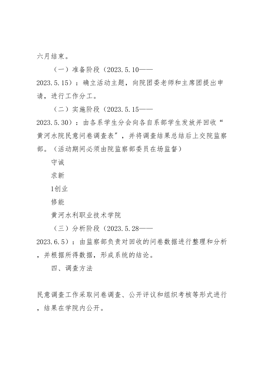 2023年民意调查实施方案 .doc_第2页