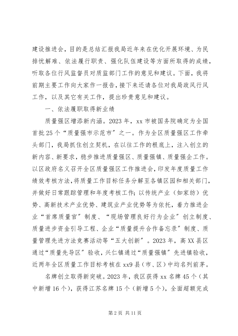 2023年在质监系统政风行风建设推进会上的致辞.docx_第2页