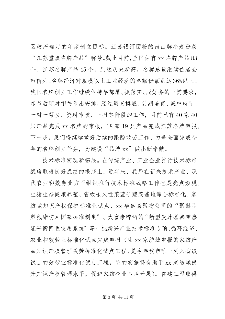 2023年在质监系统政风行风建设推进会上的致辞.docx_第3页