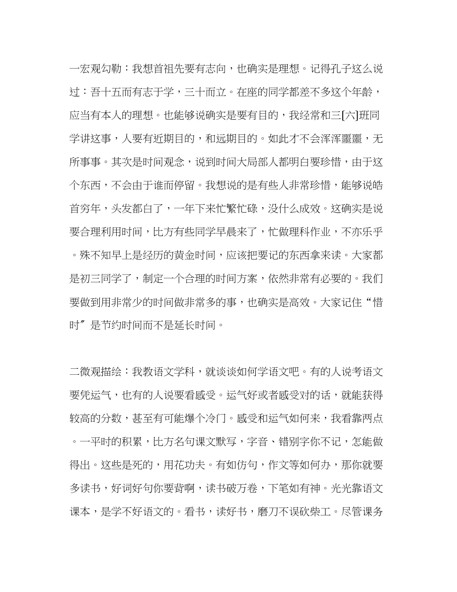 2023年期中表彰大会教师.docx_第2页