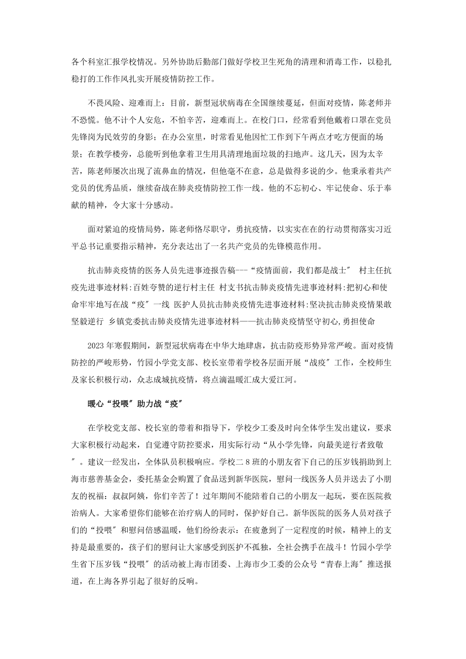 2023年教师党员疫情防控先进事迹疫情防控线党员先进事迹.docx_第2页