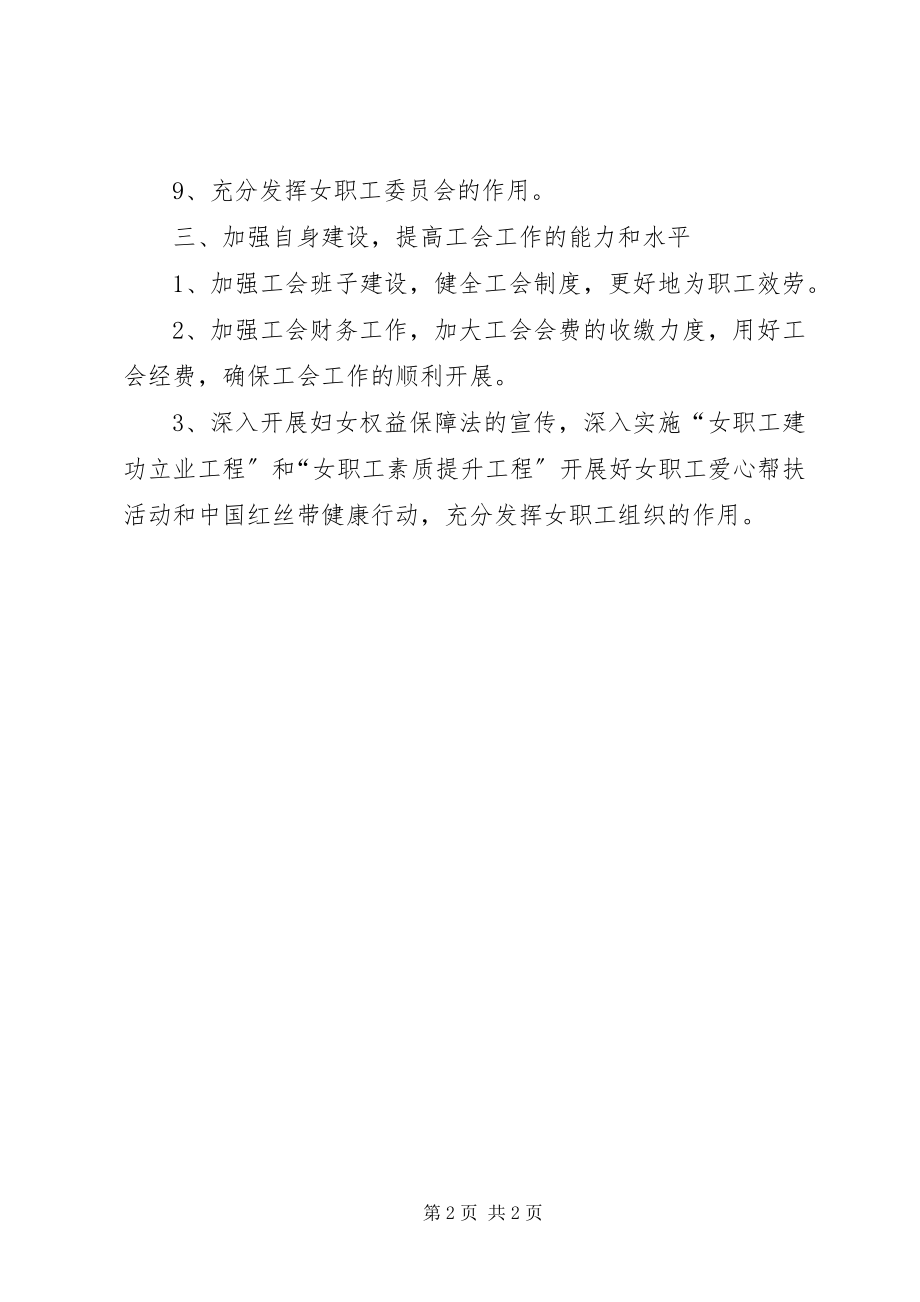 2023年乡工会的工作计划.docx_第2页