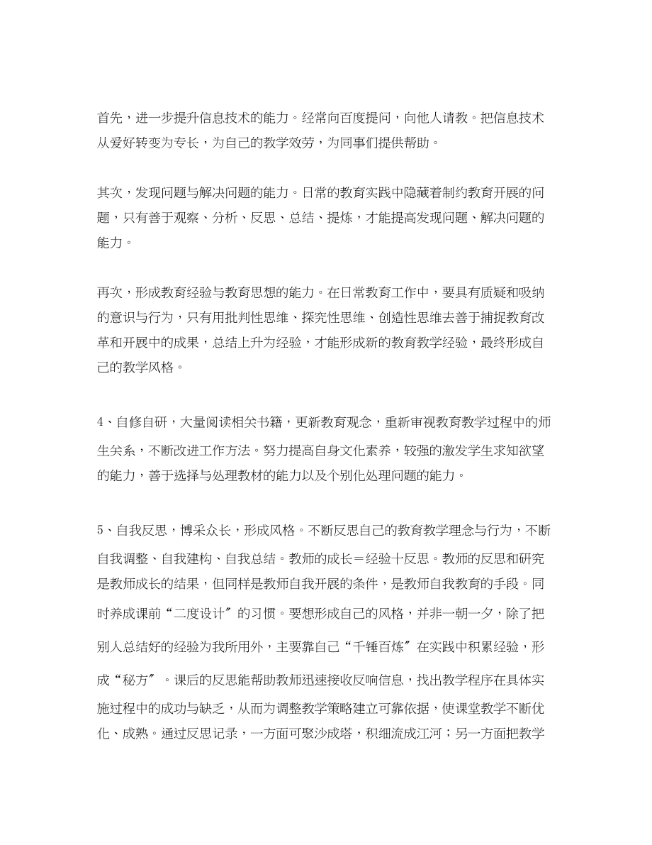 2023年教师个人度发展计划书.docx_第2页