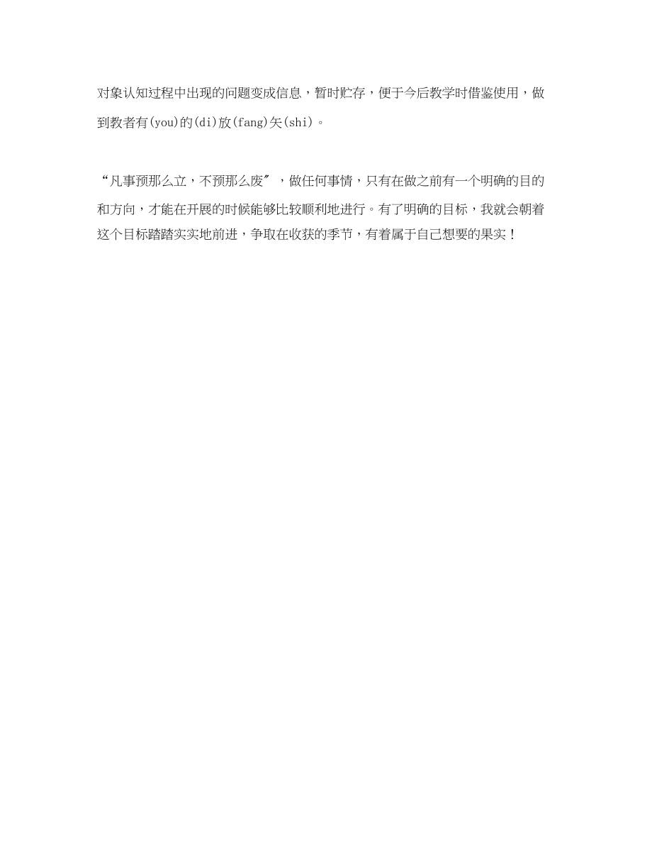 2023年教师个人度发展计划书.docx_第3页