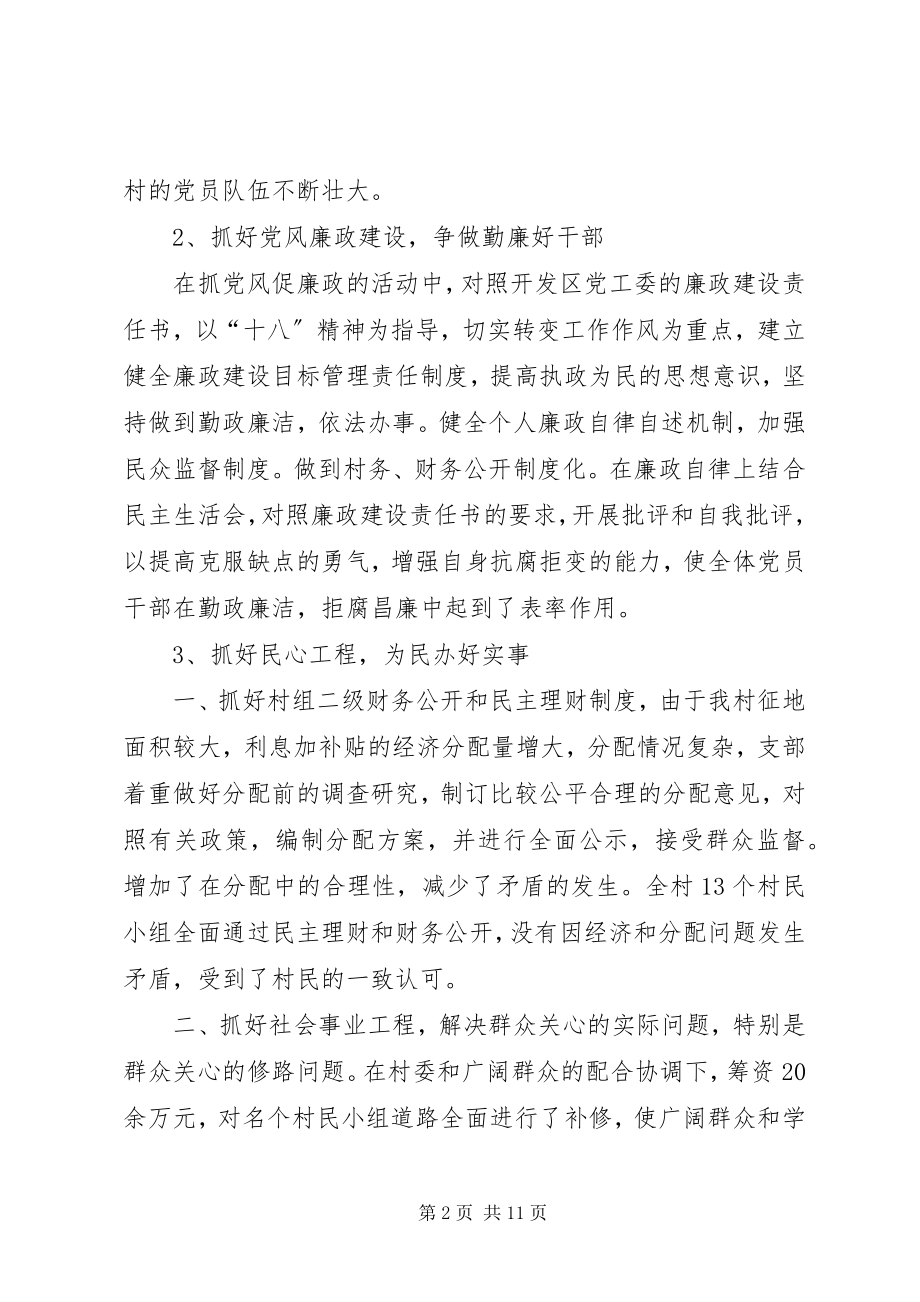 2023年村支书工作总结三篇.docx_第2页