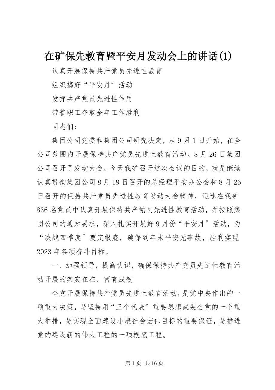 2023年在矿保先教育暨安全月动员会上的致辞1.docx_第1页