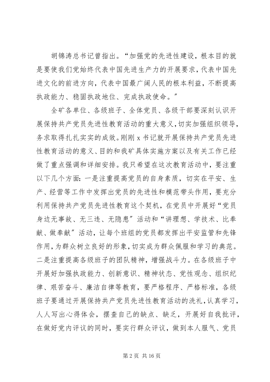 2023年在矿保先教育暨安全月动员会上的致辞1.docx_第2页