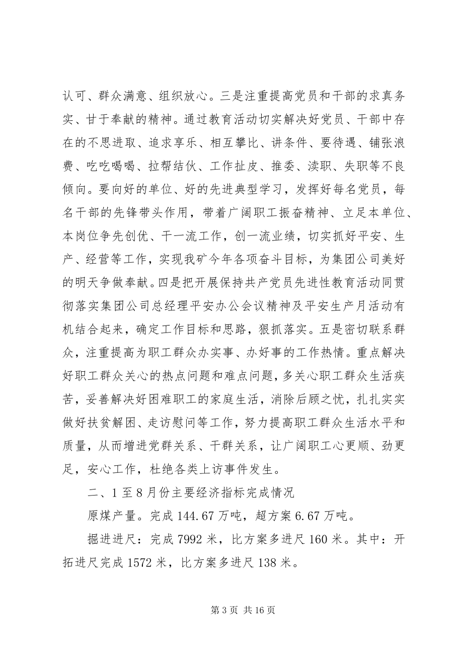 2023年在矿保先教育暨安全月动员会上的致辞1.docx_第3页