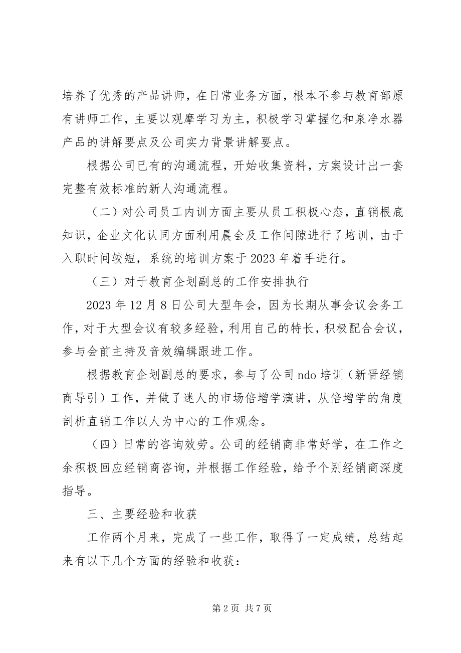 2023年教育部终工作总结.docx_第2页