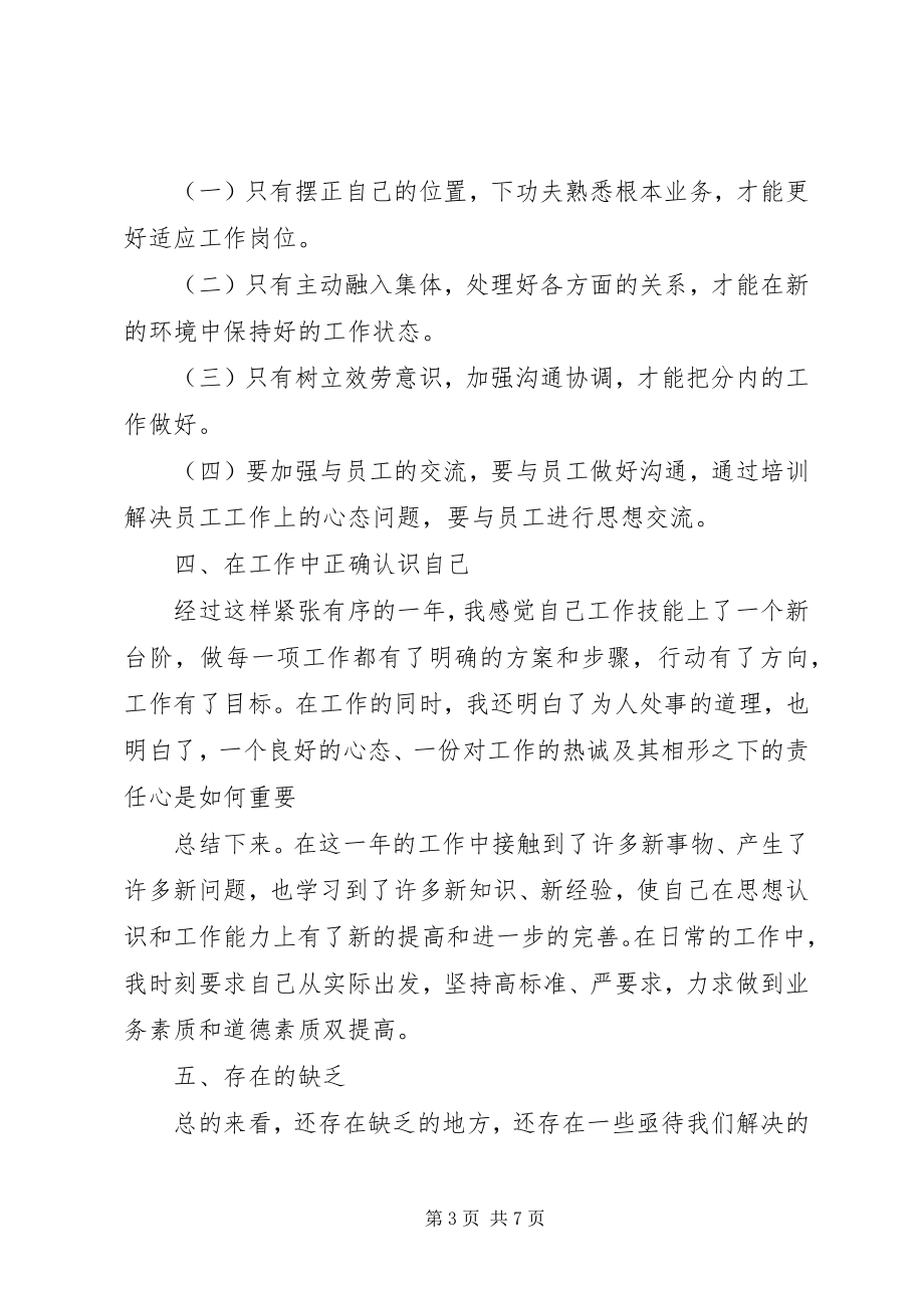 2023年教育部终工作总结.docx_第3页