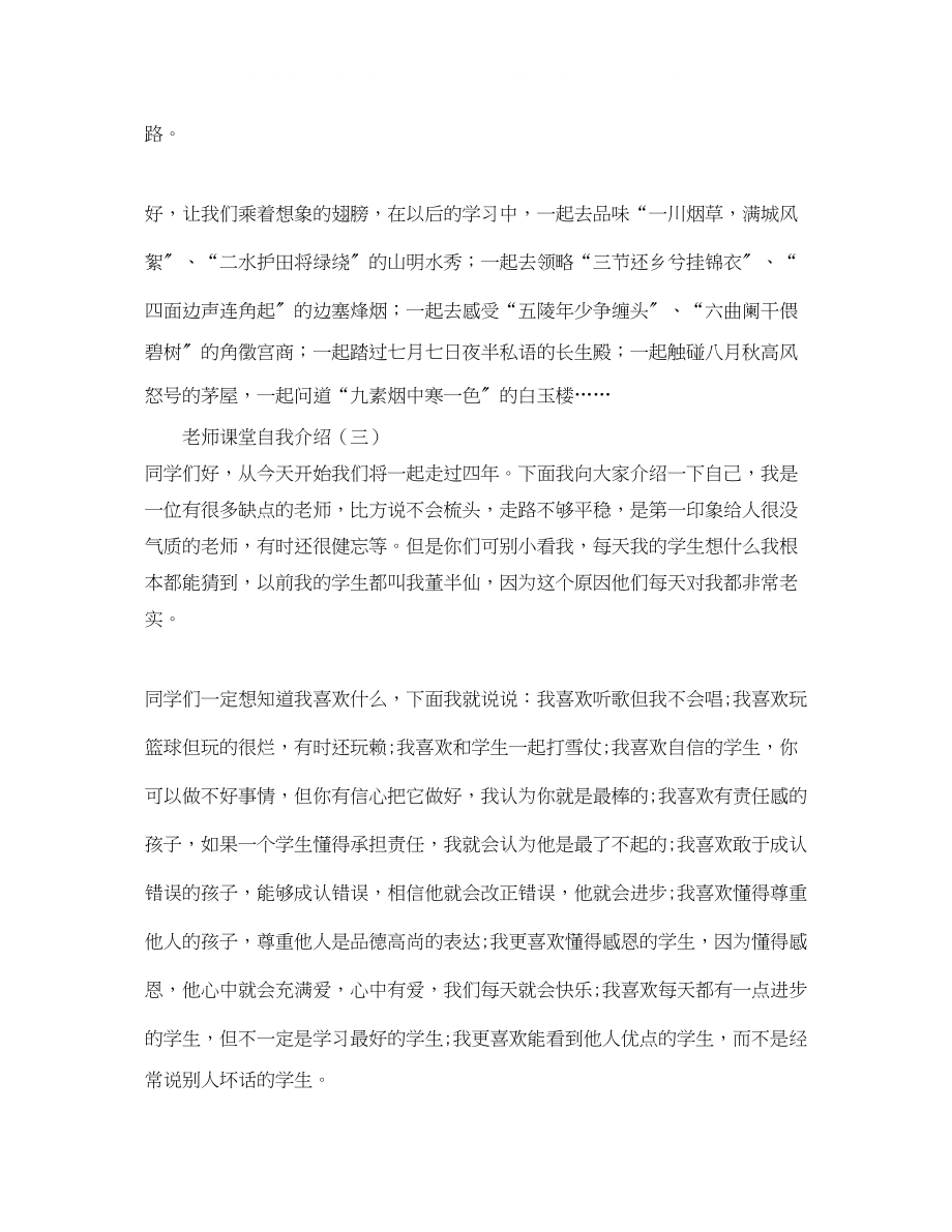 2023年老师课堂自我介绍四篇.docx_第3页